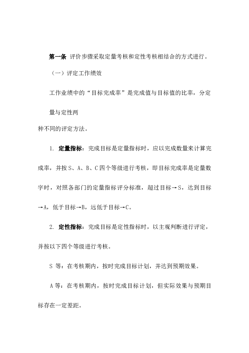 某公司绩效考核评价制度.docx 第1页