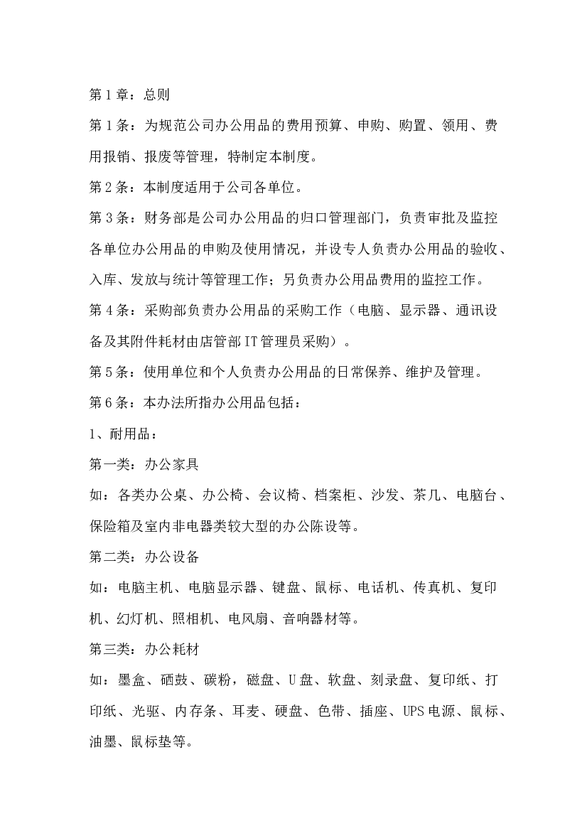 某公司办公用品管理制度.docx 第1页