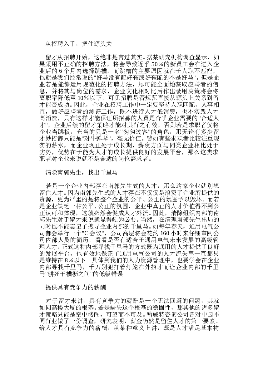 留住人才的八个锦囊.doc 第1页