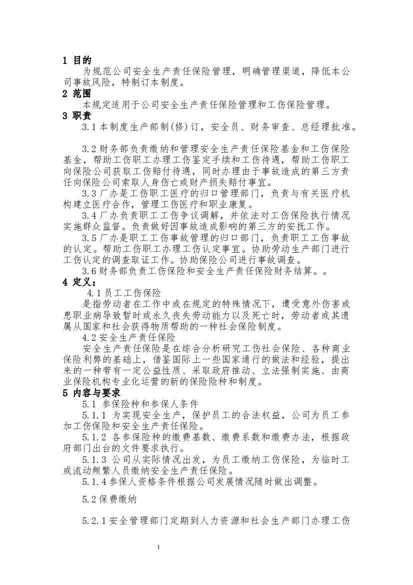 安全生产工伤保险管理办法.docx 第1页
