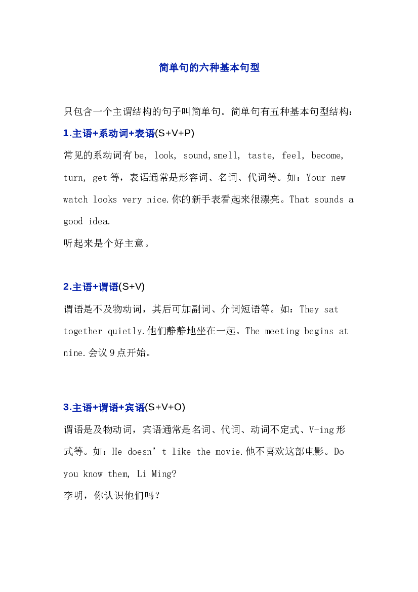 高中英语简单句的基本句型.docx 第1页