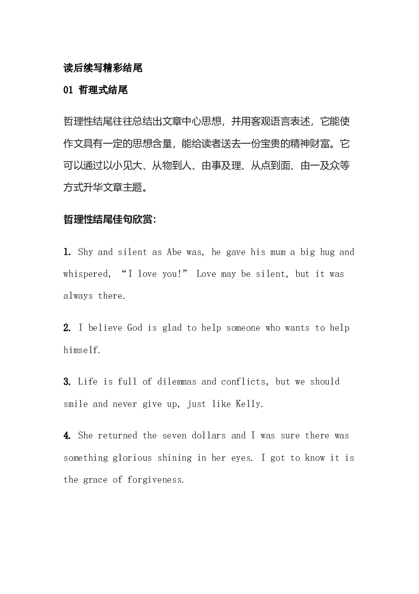 3种高考英语读后续写的精彩结尾.docx 第1页
