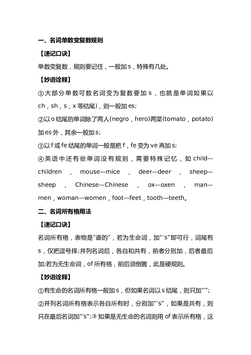 高中9大英语语法口诀.docx 第1页
