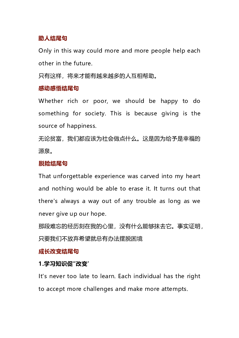 高中英语读后续写万能结尾句.docx 第1页
