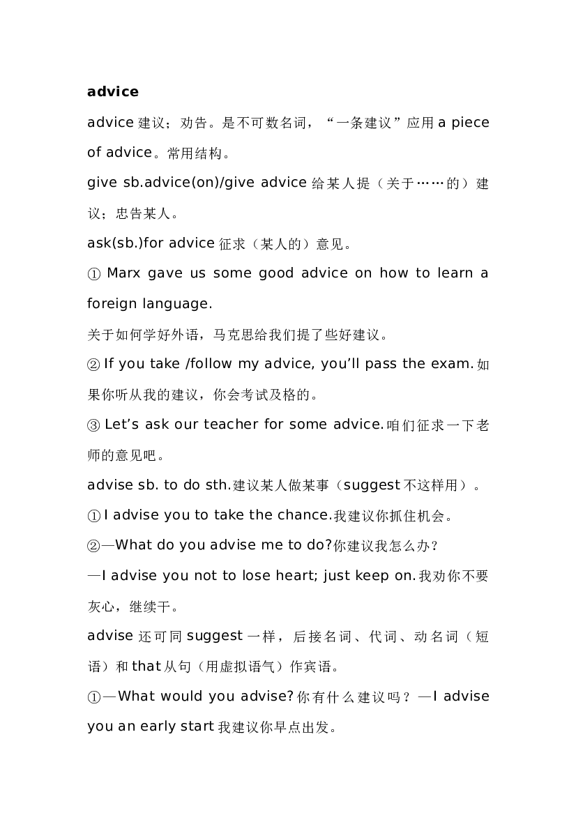 高中英语语法：：advise 、persuade、suggest的区别.docx 第1页