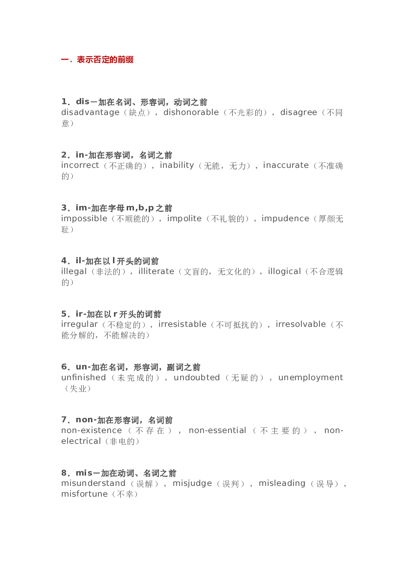 高中英语单词记忆前缀.docx 第1页