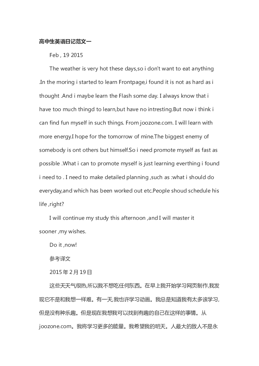高中资料：英语日记范文.docx 第1页
