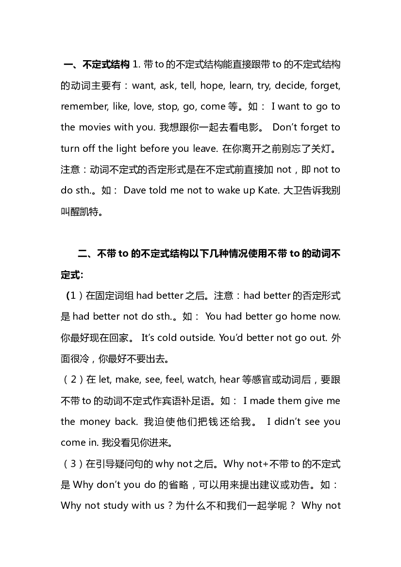 高中英语复习资料：动词不定式知识总结.docx 第1页