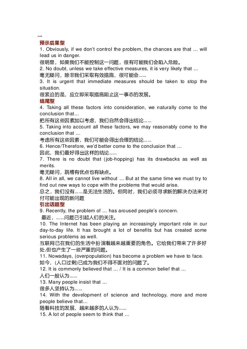 高中英文考试写作强效句式总结.docx 第1页
