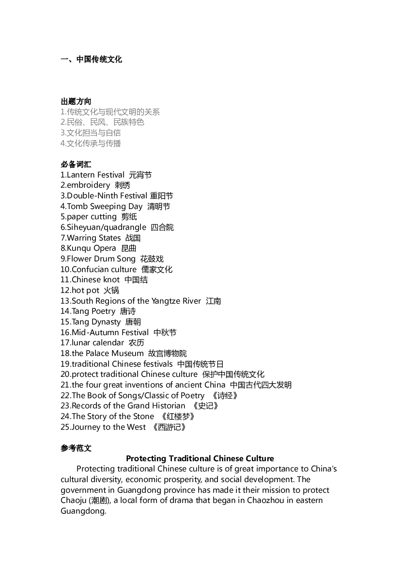高中英语写作六大热点话题出题方向及必备词汇.docx 第1页