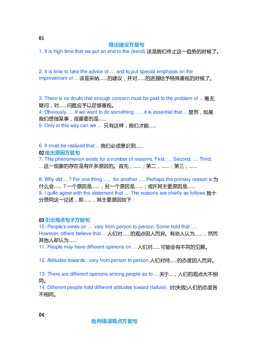 60个写作万能句型助你高中英语分数提升.docx 第1页
