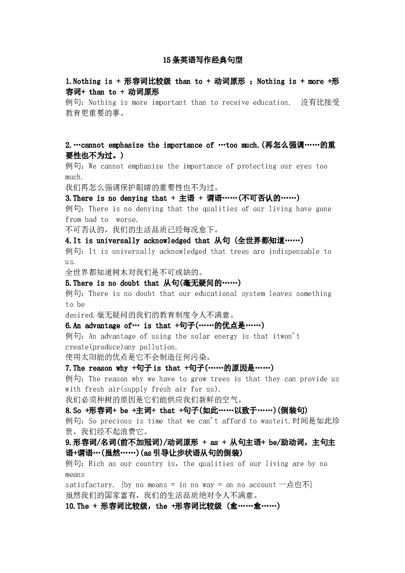 高中英语写作经典句型+黄金句子50句.docx 第1页