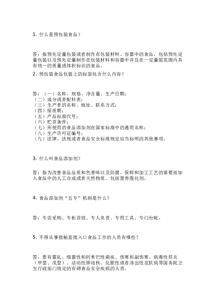 市场监管食品法律法规知识总结.docx 第1页