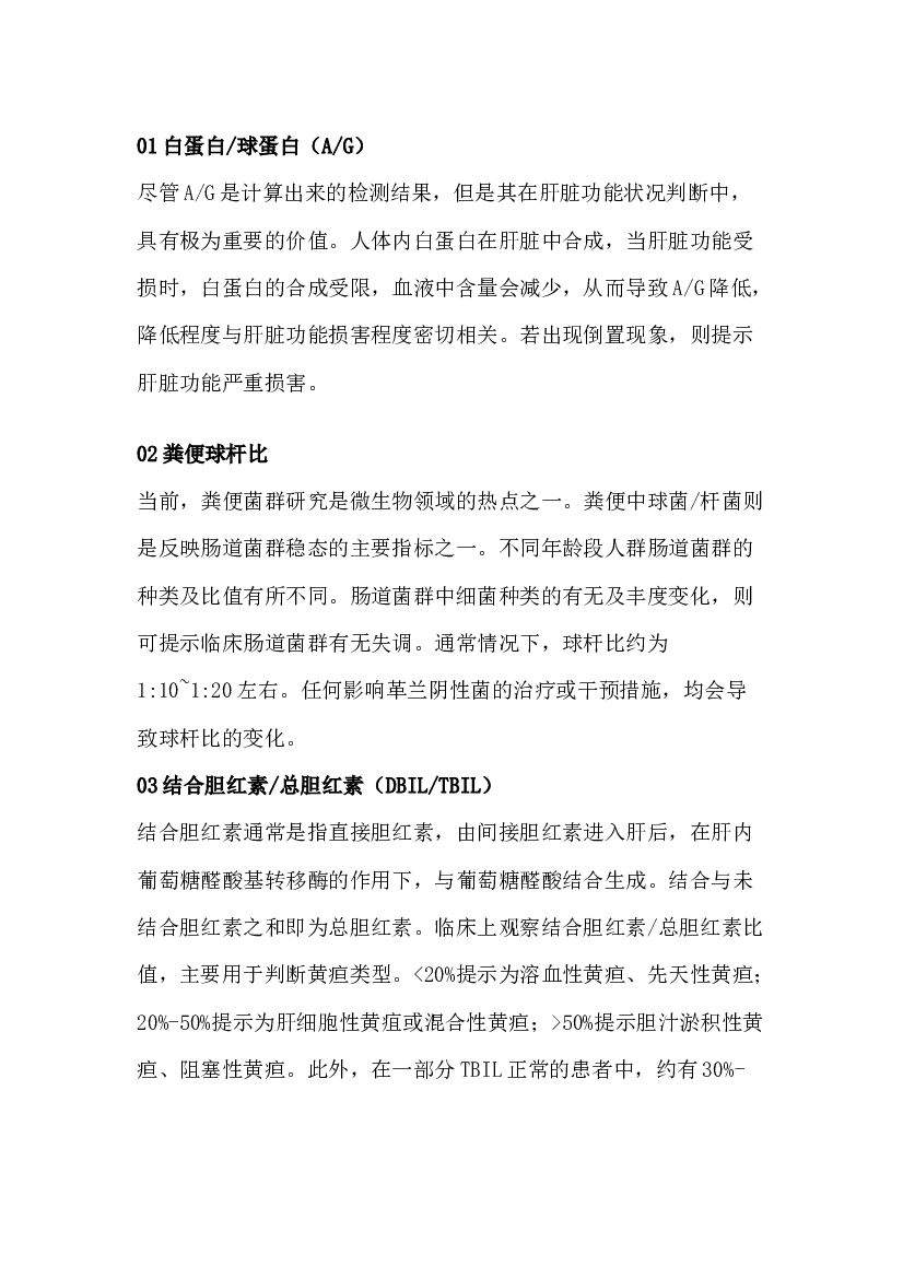 食品企业检验人员都应该熟记的21个比值.docx 第1页