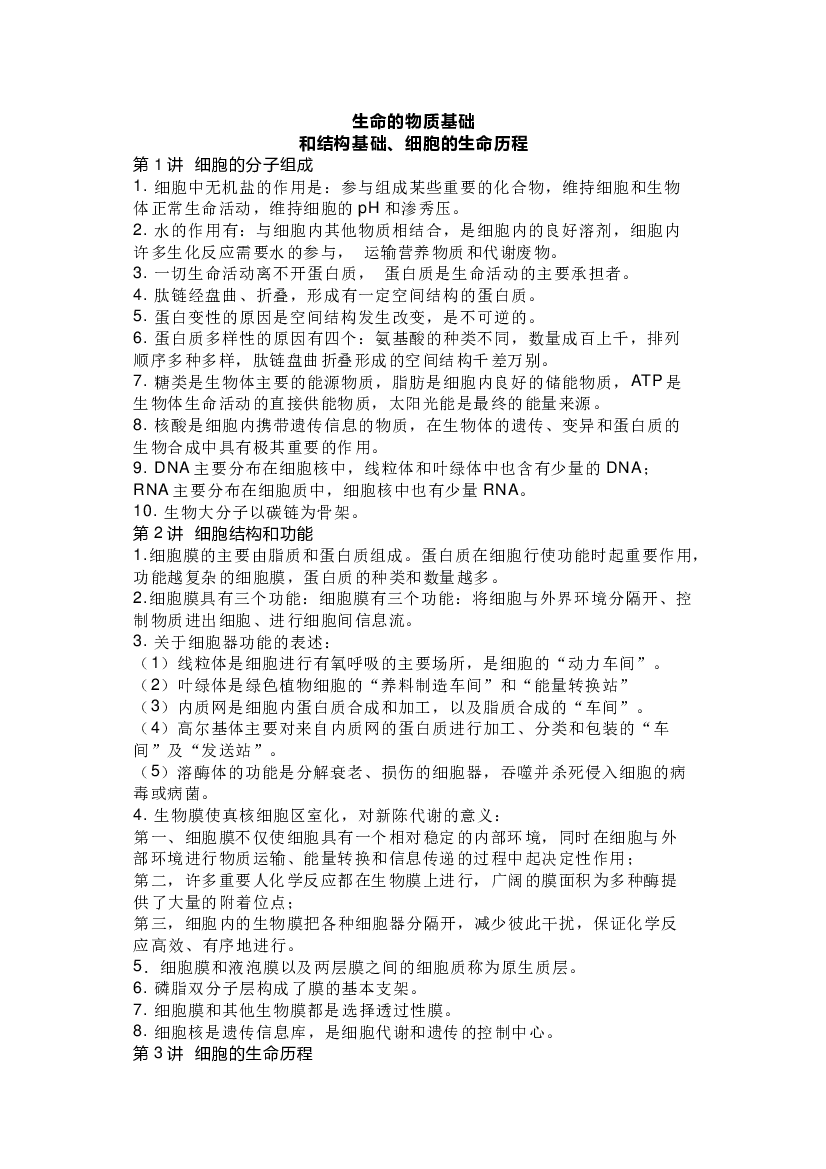 高中生物结论长句知识点总结.docx 第1页