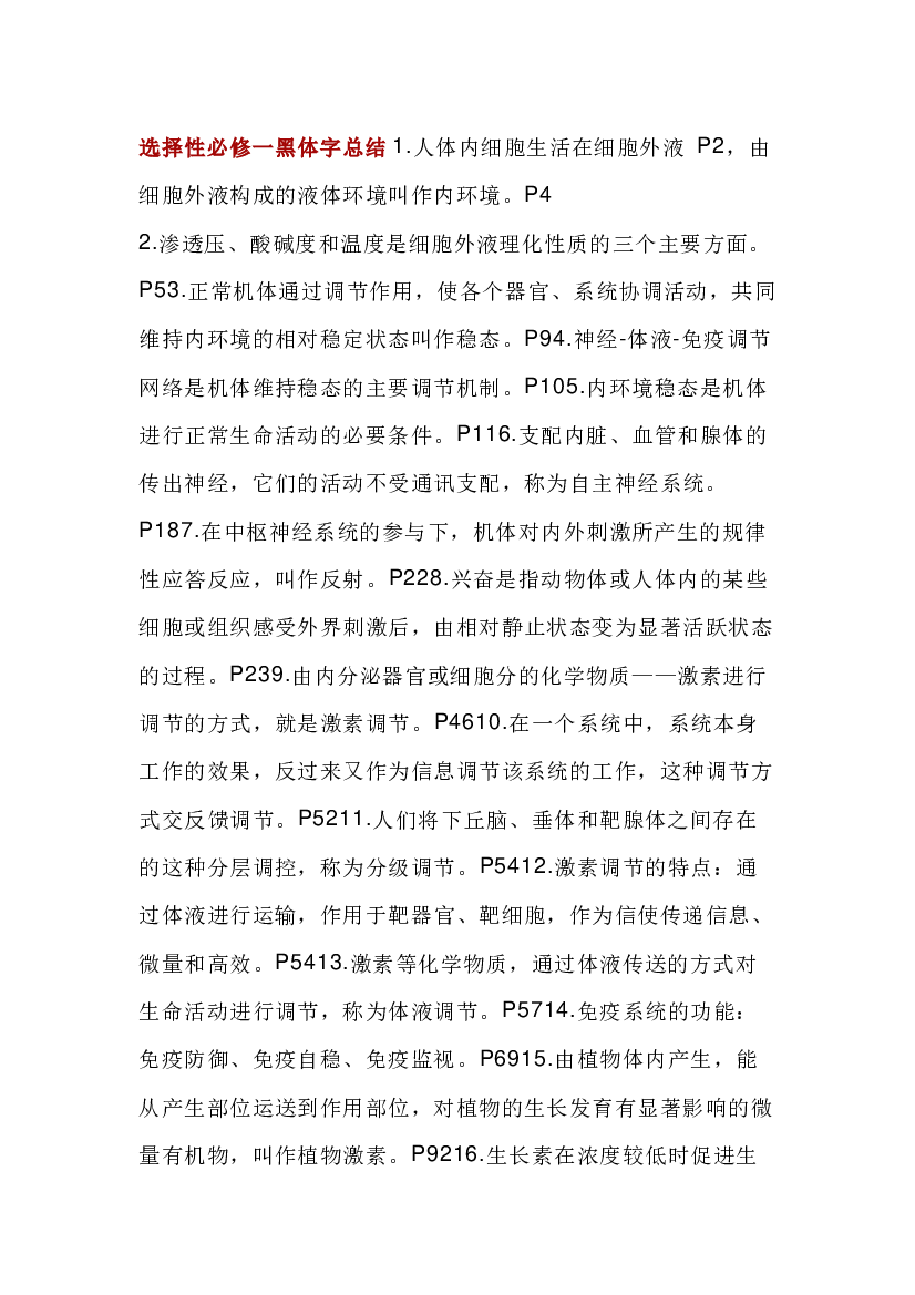 高中生物选修1-3所有黑体字总结.docx 第1页