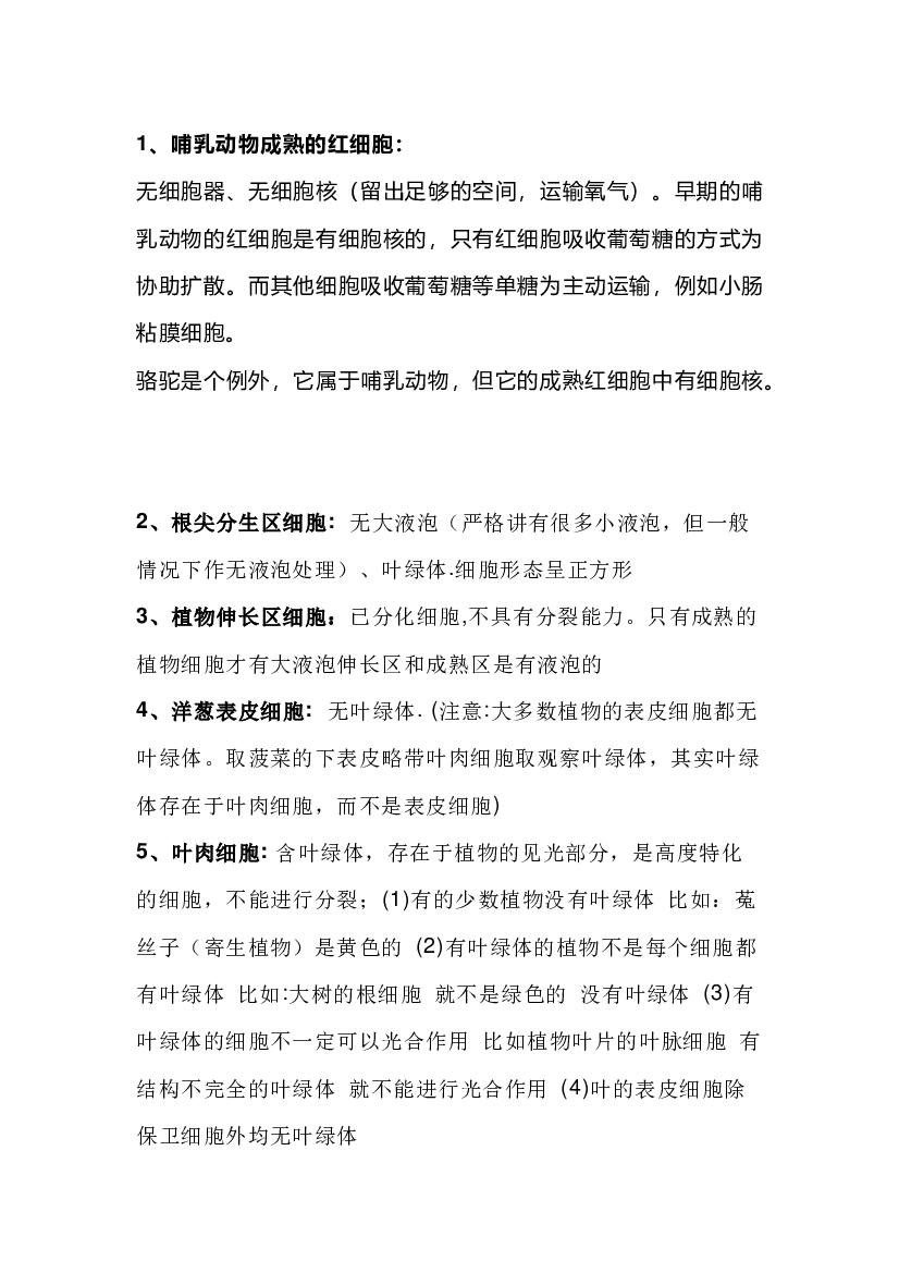 高中生物特殊的41个总结.docx 第1页