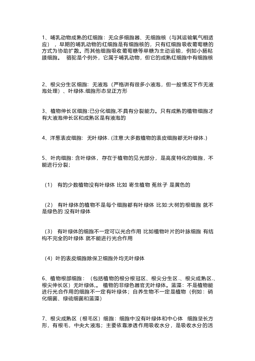 高中生物中特殊的41个细胞.docx 第1页