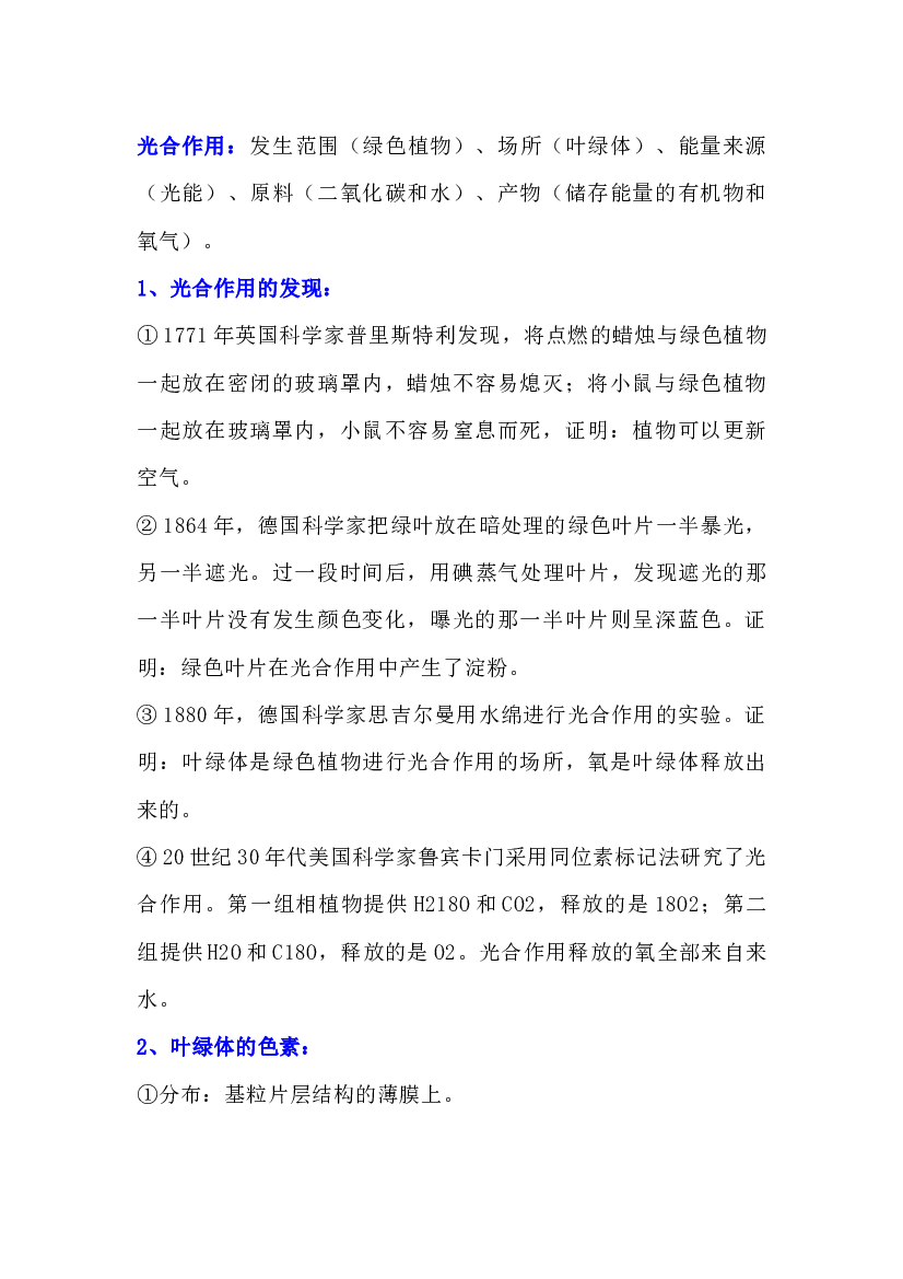 高中生物重点知识点：光合作用.docx 第1页