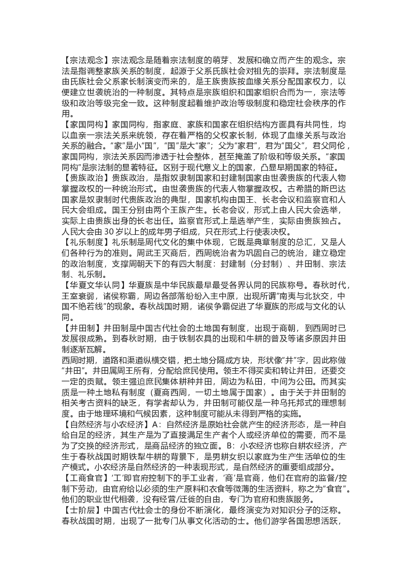 高中历史学科核心名词概念解释.docx 第1页
