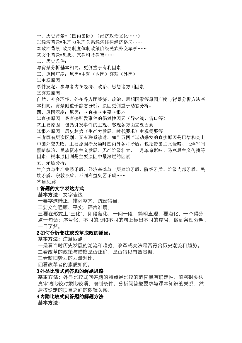 高中历史主观题13种答题思路+答题术语.docx 第1页