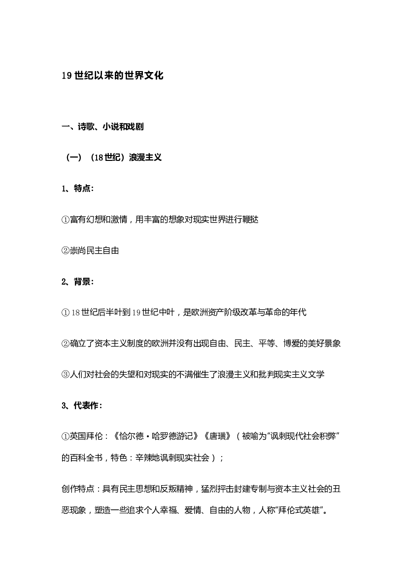 高中历史复习资料：19世纪以来的世界文化.docx 第1页