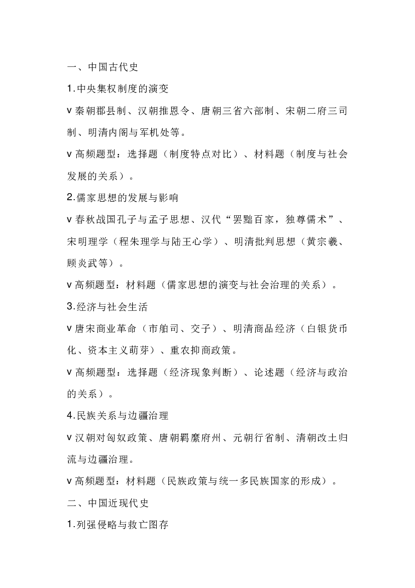 高中历史资料：近十年高考高频考点统计.docx 第1页