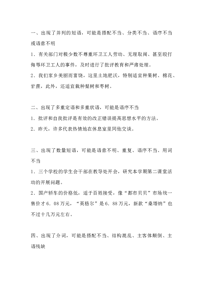 高中语文：病句快速判断16法.docx 第1页
