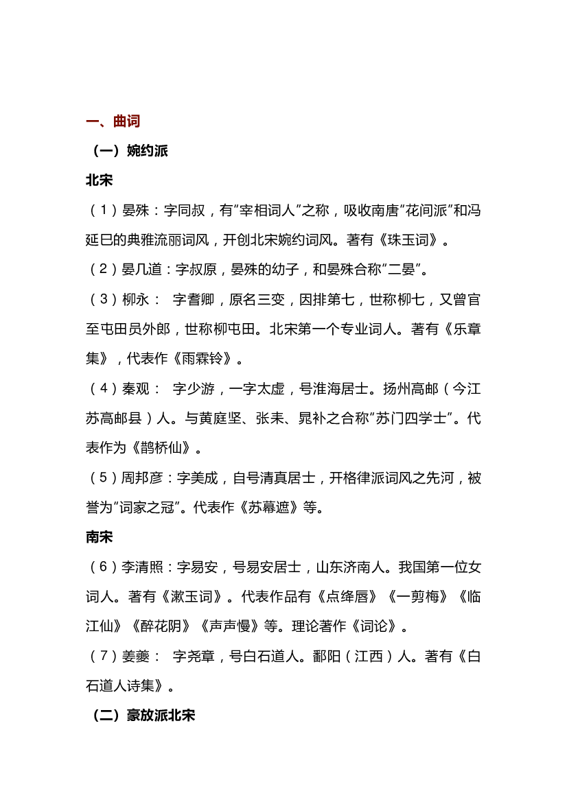 高中语文古代文学常识：宋代篇.docx 第1页