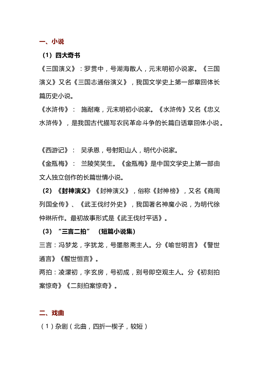 高中语文古代文学常识：明代篇.docx 第1页