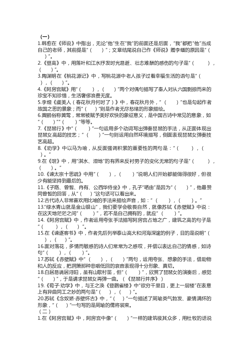 高中语文理解性默写练习.docx 第1页