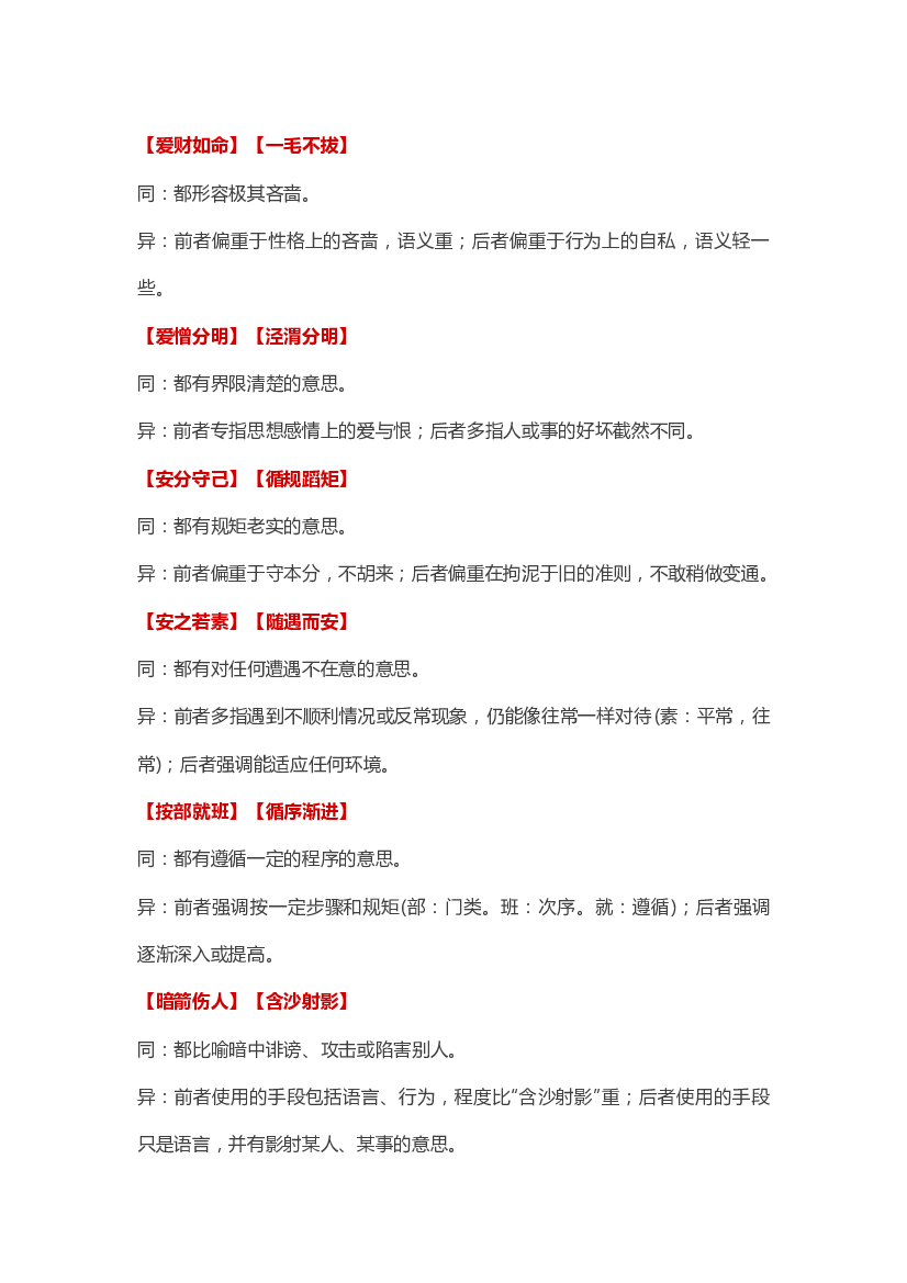 高中语文易错成语分类.docx 第1页