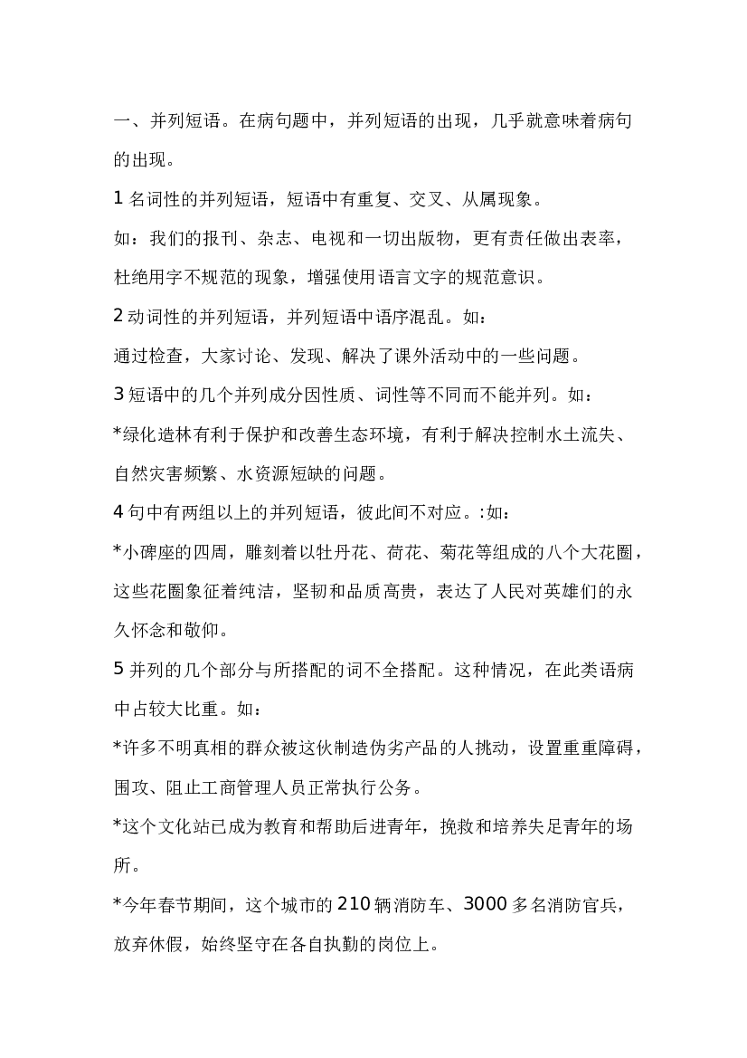 高中语文常见病句修改16条规律.docx 第1页
