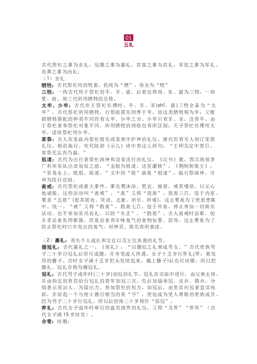 高中资料：语文文化常识总结.docx 第1页
