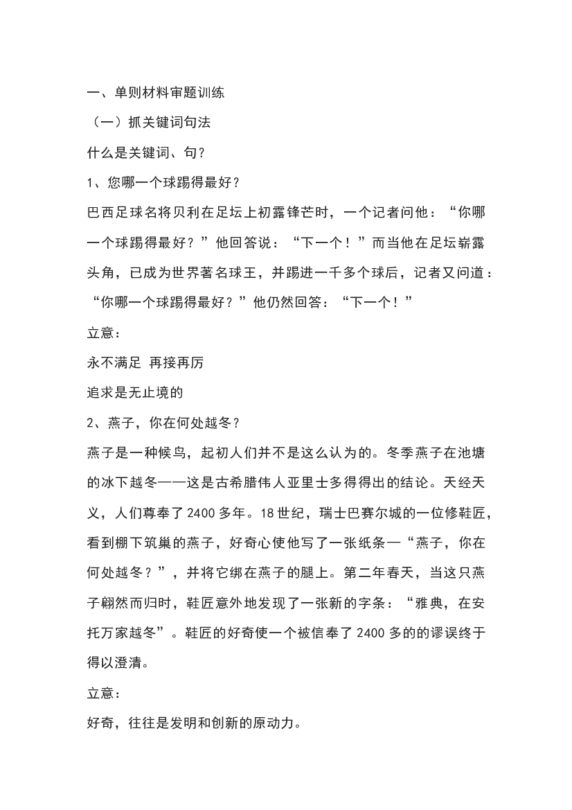 高中语文新材料作文审题训练.docx 第1页