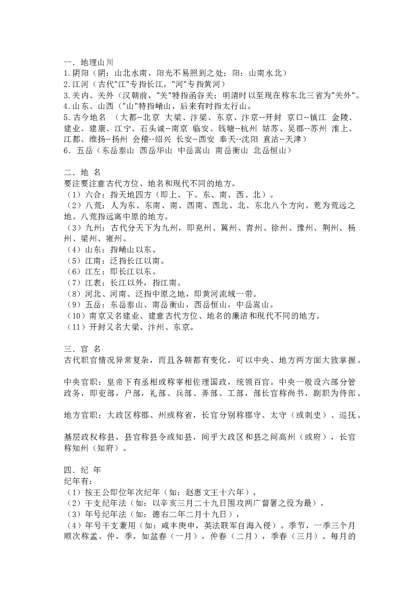 高中语文：中国古代基本文化常识.docx 第1页