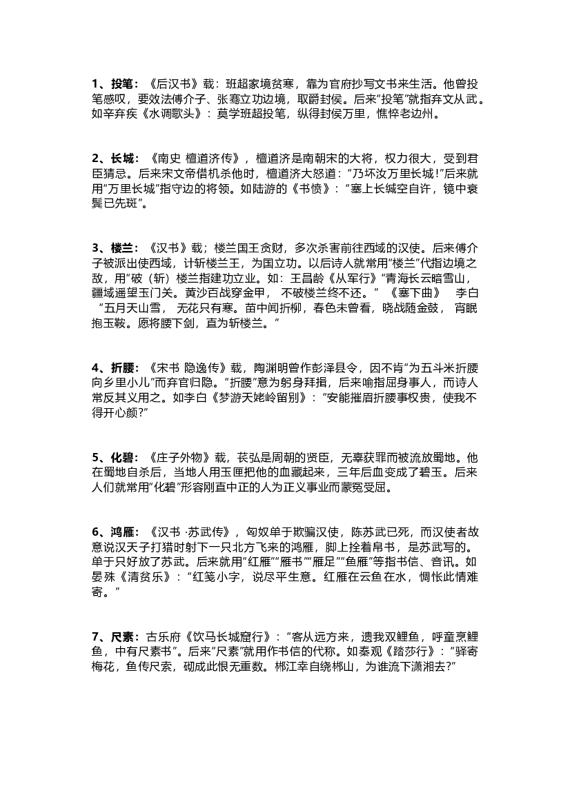高中语文125个常考诗歌典故+文学意象.docx 第1页