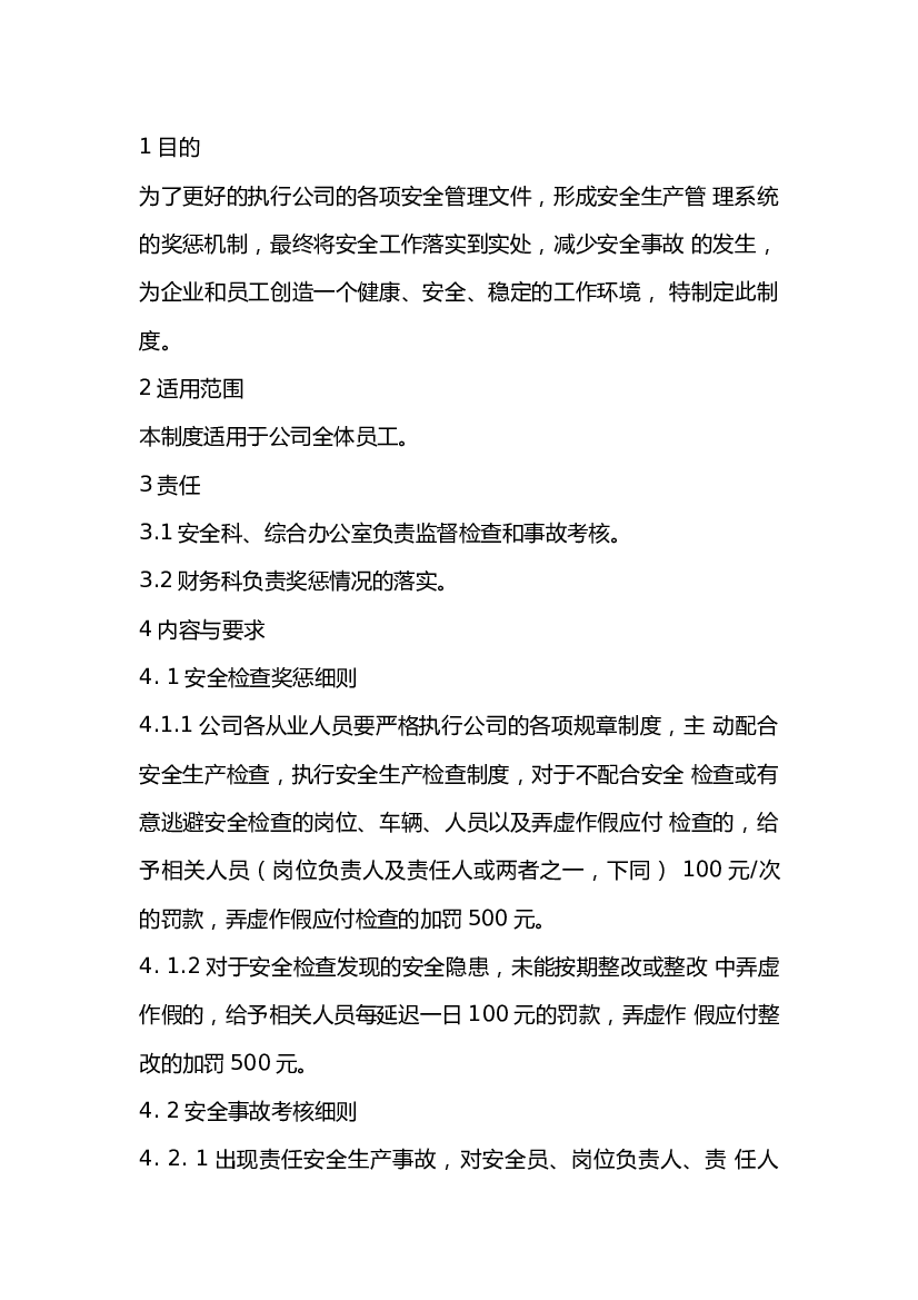 某运输公司安全奖惩制度.docx 第1页