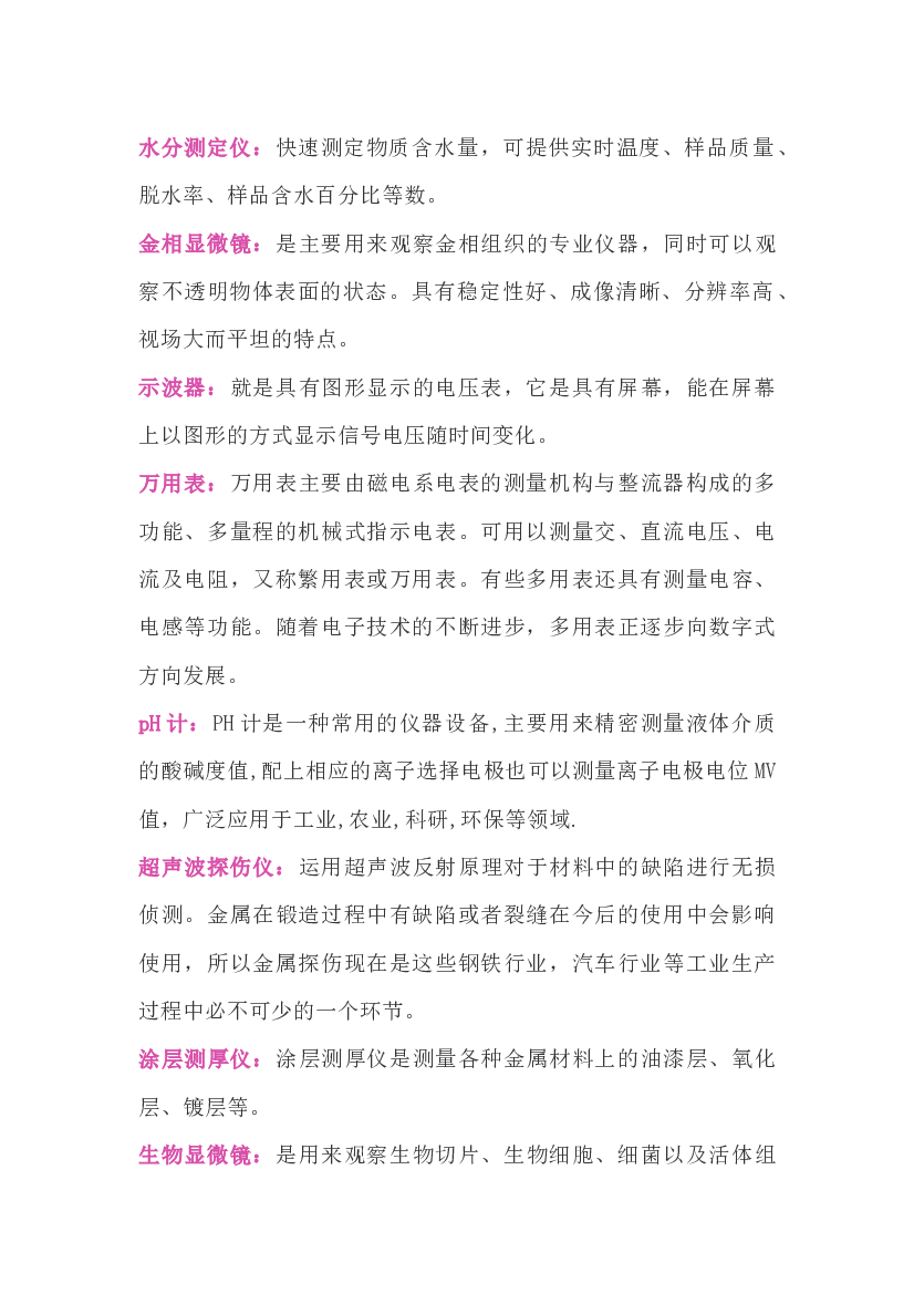 实验室最常用的各种仪器总结.docx 第1页