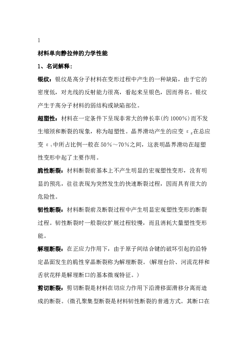 11种材料性能要点解析.docx 第1页