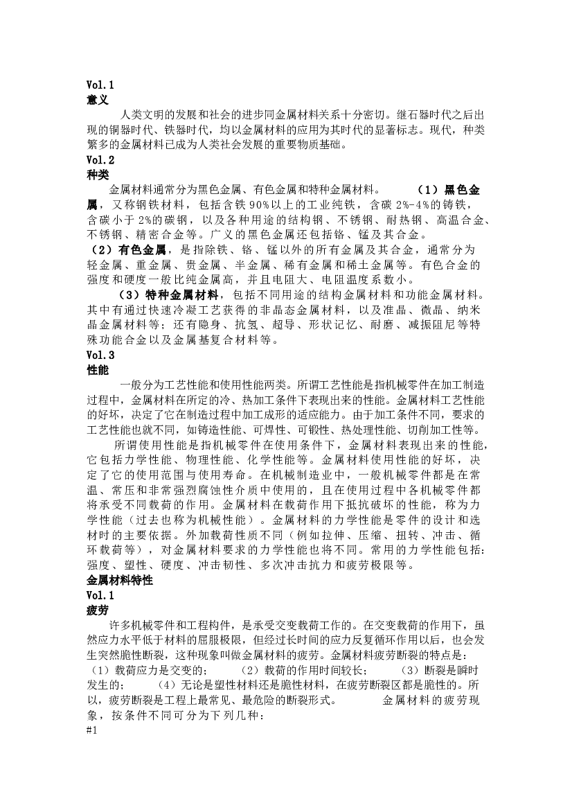 金属材料基础知识.docx 第1页