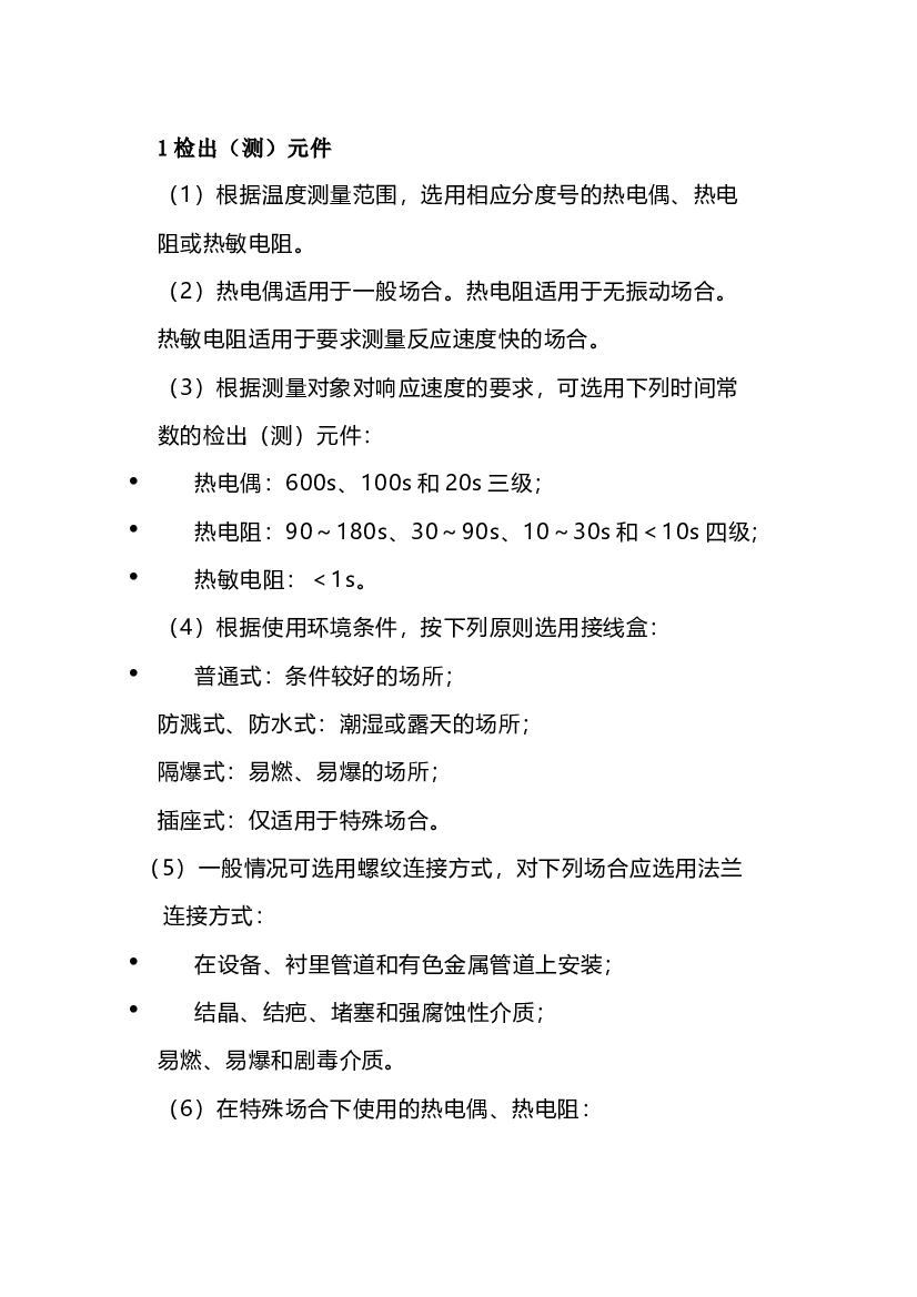 集中温度仪表的选型.docx 第1页