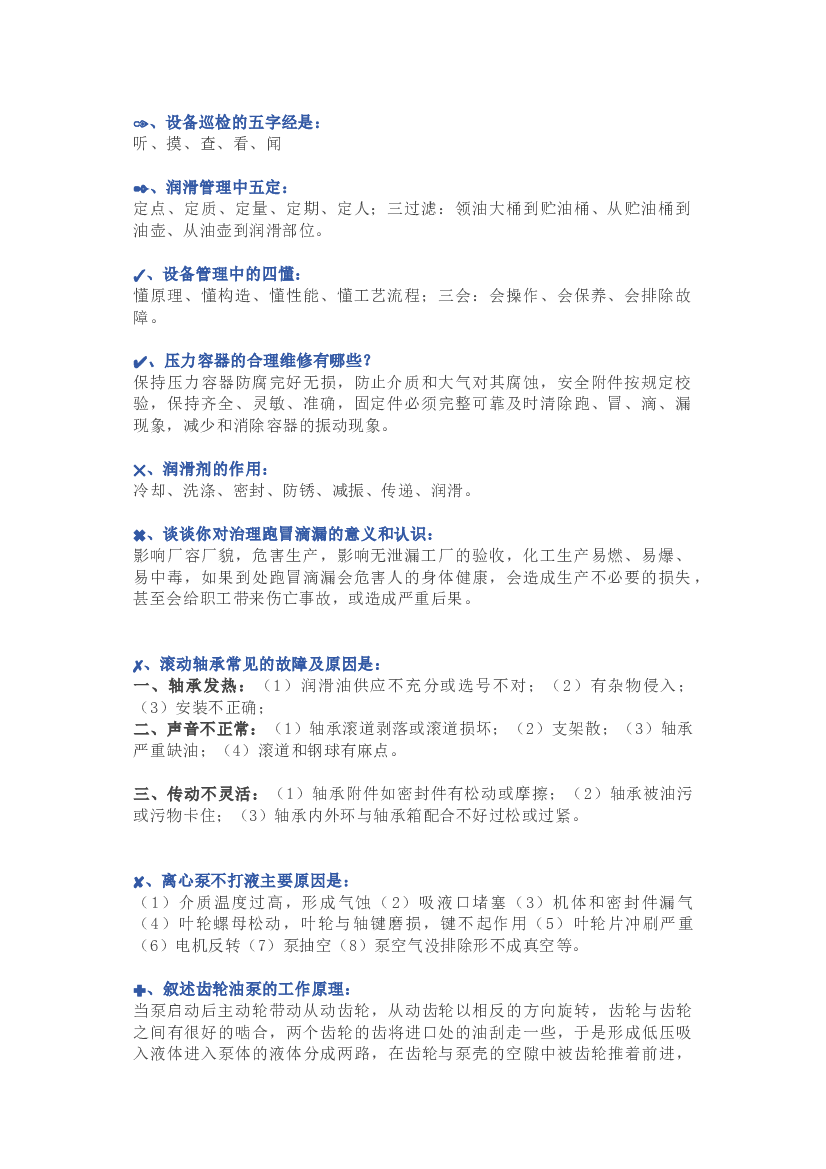 化工设备基础知识点.docx 第1页