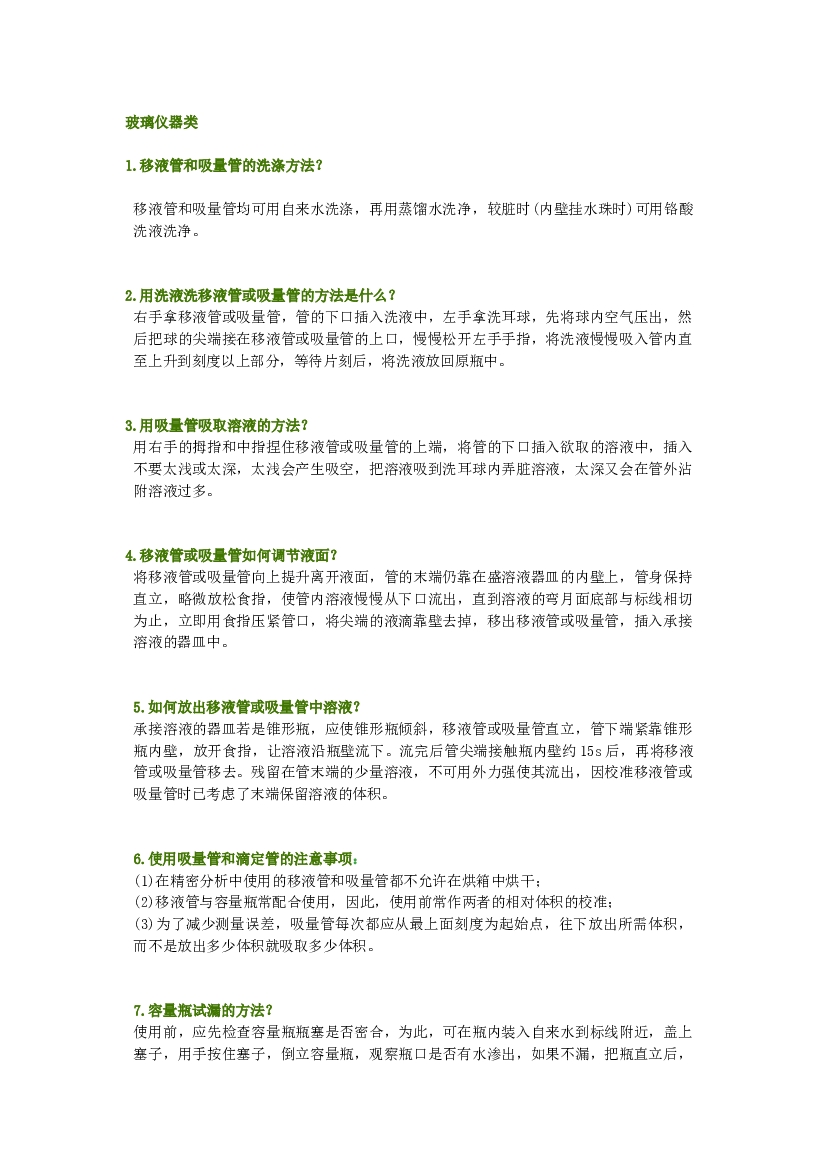 新员工入门必备的检测基础知识.docx 第1页