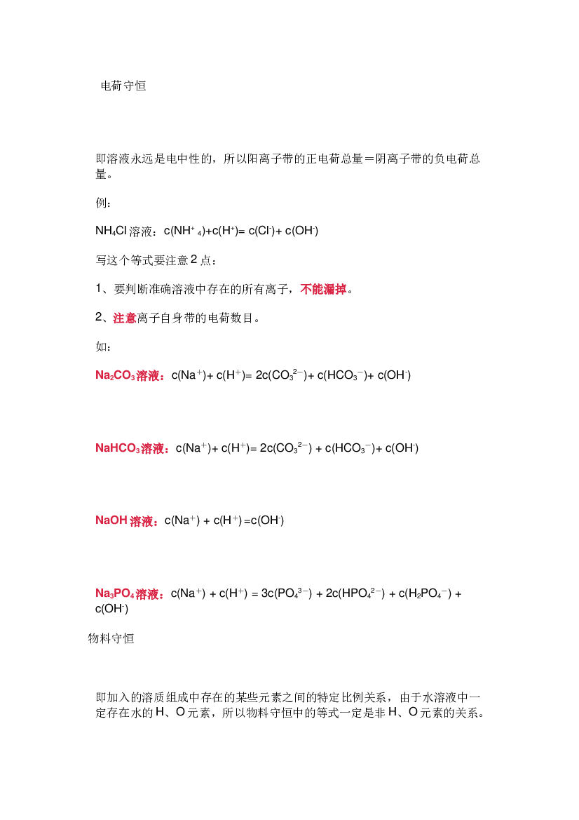 高中化学三大守恒定律知识点总结.docx 第1页