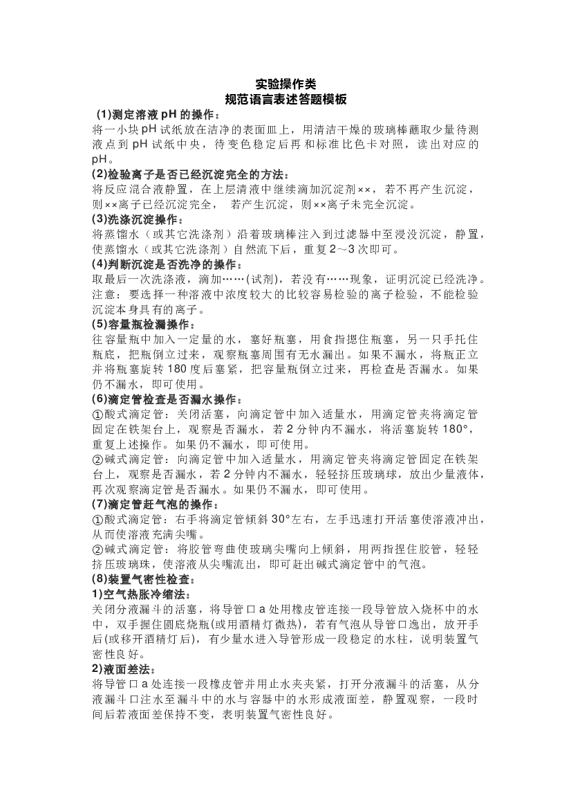 高中化学8类常考专题+63个规范答题模板.docx 第1页