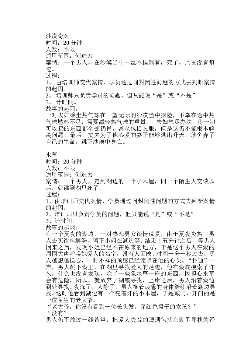 培训课程游戏：创造力游戏.doc 第1页