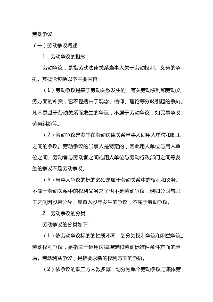 劳动合同的争议.docx 第1页