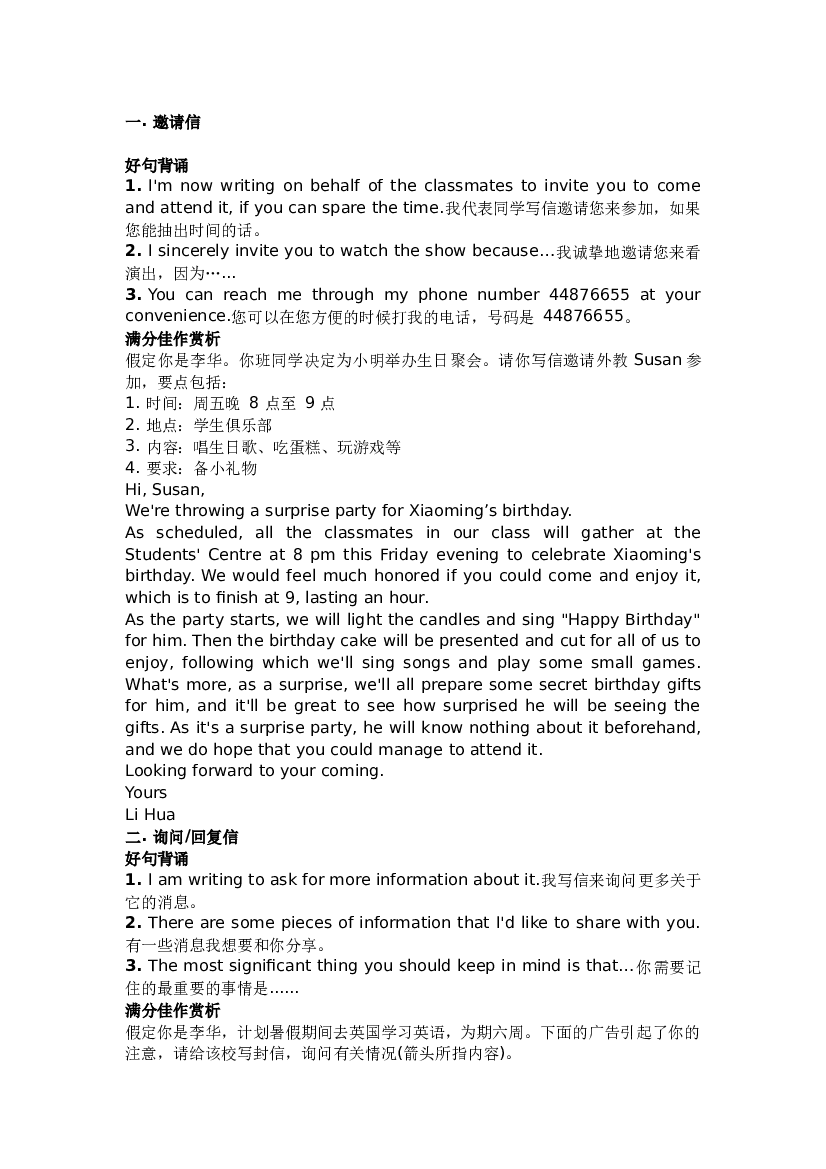 高中英语18种写作体裁.docx 第1页