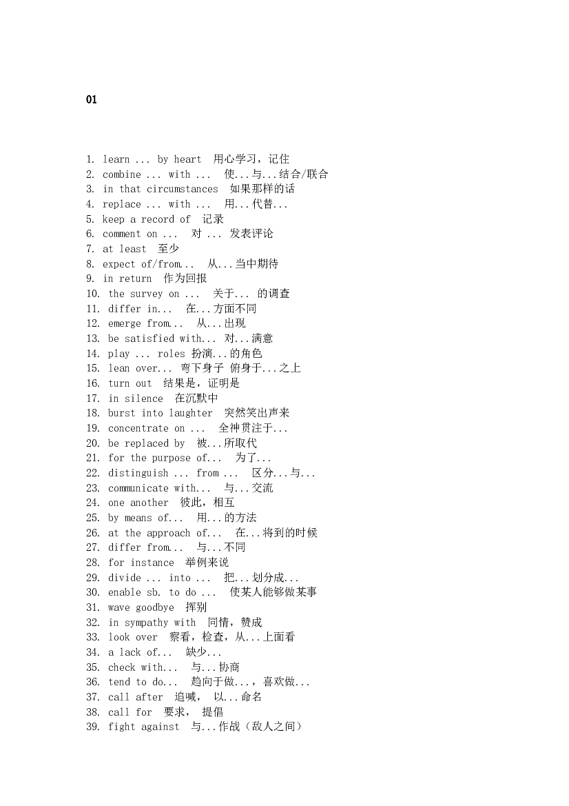 高中英语考试基础词组340条.docx 第1页
